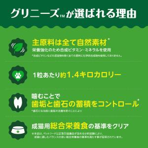 グリニーズ 猫 チキン味&サーモン味 旨味ミッ...の詳細画像5