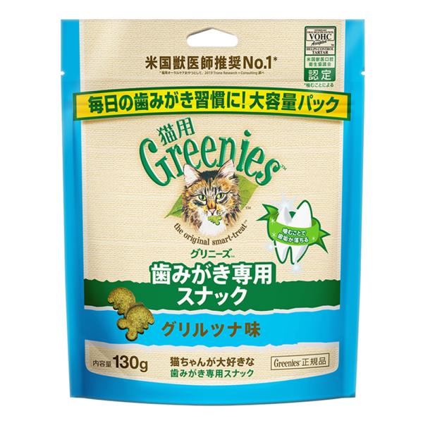 グリニーズ　猫　グリルツナ味　１３０ｇ　歯みがき専用スナック　正規品　猫　ネコ　おやつ　オヤツ　ご褒...