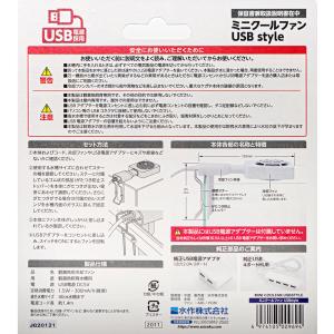 水作 ミニクールファン USBstyle 〜4...の詳細画像4