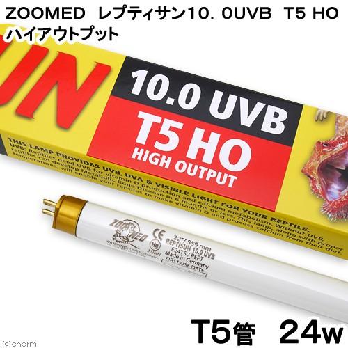 交換球　ＺＯＯＭＥＤ　レプティサン　Ｔ５ハイアウトプット　１０．０ＵＶＢ　２４Ｗ　（直径１．５５×長...