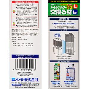 水作 タートルフィルタープロ用 交換ろ材 1セ...の詳細画像1