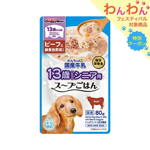 ドギーマン　１３歳から用　わんちゃんの国産牛乳スープごはん　ビーフと緑黄色野菜入り　８０ｇ×１０袋