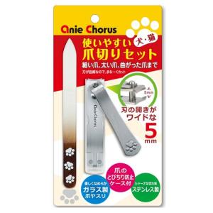 アニーコーラス　ペット用　使いやすい爪きりセット