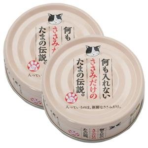 STIサンヨー 何も入れないささみだけのたまの伝...の商品画像