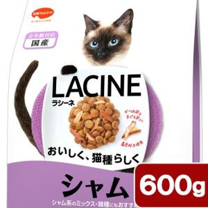 《終売》アウトレット品　キャットフード　ラシーネ　シャム　６００ｇ　訳あり