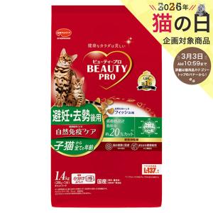 日本ペットフード ビューティープロ キャット 2ヶ月から12ヶ月までの