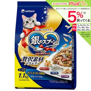 キャットフード　銀のスプーン　贅沢素材バラエティ　まぐろ・かつお・白身魚味　１．１ｋｇ