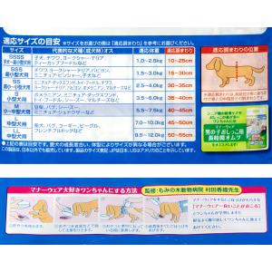 犬 おむつ マナーウェア 男の子用 Mサイズ ...の詳細画像2