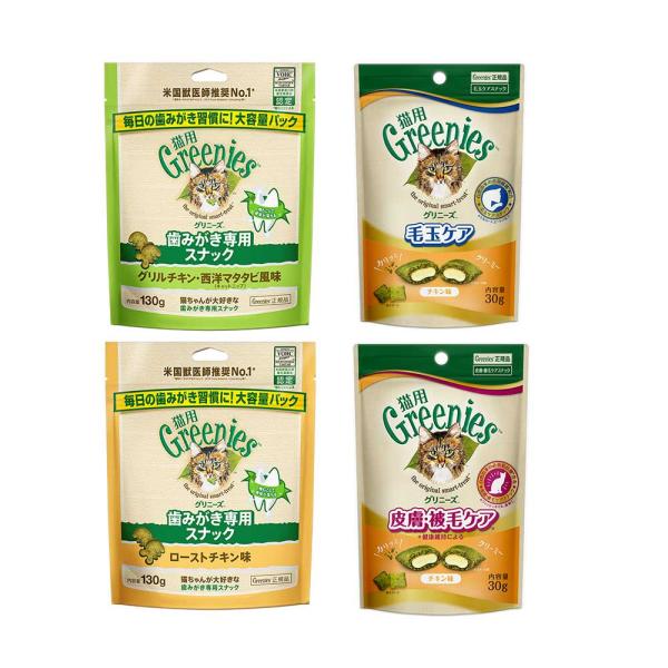 グリニーズ　猫　チキン大好きセット　歯みがき専用スナック　１３０ｇ　２種２袋＋毛玉ケア　３０ｇ　＋皮...
