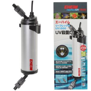 エーハイム　リーフレックス　ＵＶ１５００　殺菌灯　水槽｜チャーム charm ヤフー店