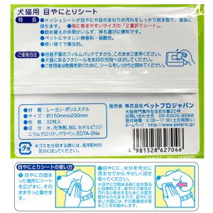 ペットプロ 目やにとりシート 32枚入の詳細画像1