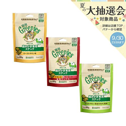 グリニーズ　猫　６０ｇ　お肉３種セット　歯みがき専用スナック　お試し　おやつ　正規品　お一人様５点限...