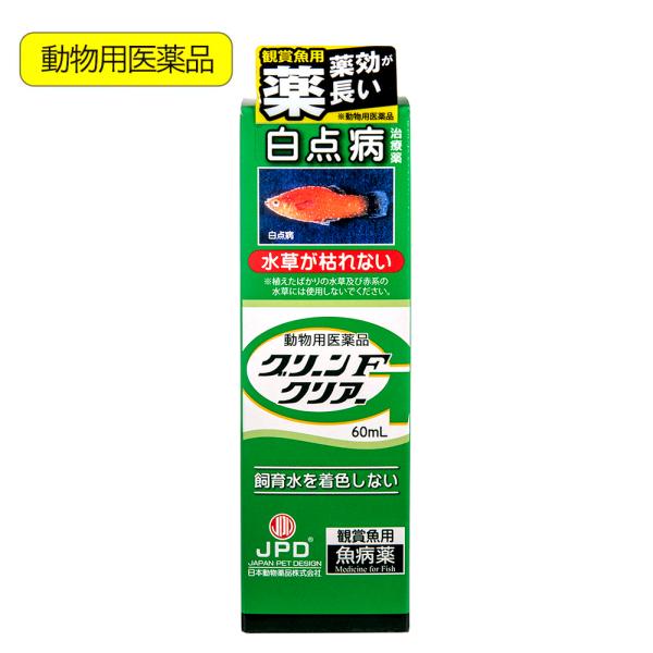 動物用医薬品　観賞魚用魚病薬　ニチドウ　グリーンＦクリアー　６０ｍｌ　薬効１０〜１４日間　水草可　白...