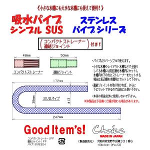 チョイス 吸水パイプ シンプルSUS ステンレ...の詳細画像2