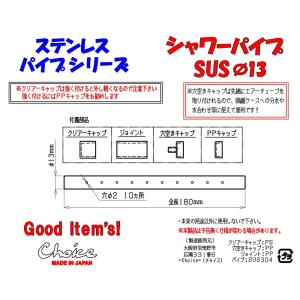 チョイス シャワーパイプ SUSφ13 ステン...の詳細画像3