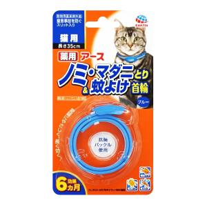 アース　薬用ノミ・マダニとり＆蚊よけ首輪　猫用　ブルー