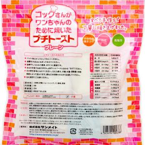 サンメイト プチトースト プレーン 8枚入り ...の詳細画像2