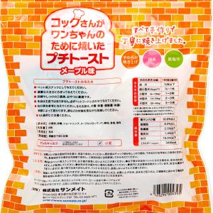 サンメイト プチトースト メープル 8枚入り ...の詳細画像2