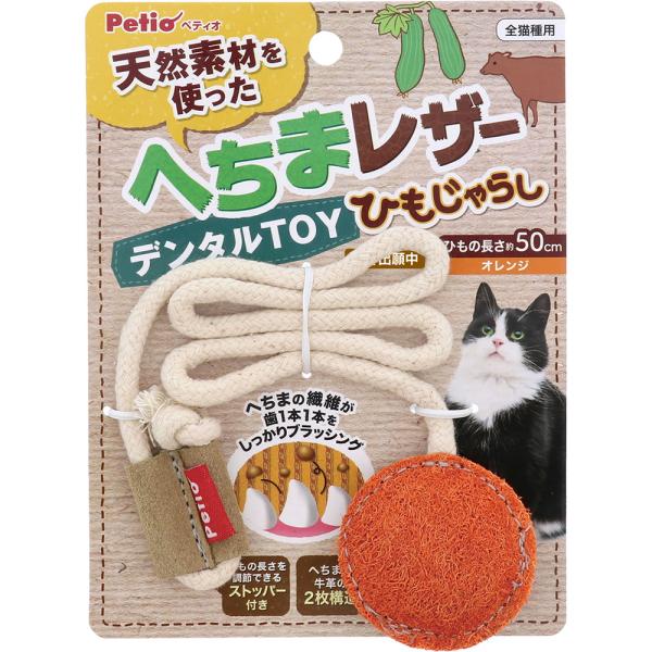 ペティオ　猫用おもちゃ　へちまレザー　デンタルＴＯＹ　ひもじゃらし　オレンジ