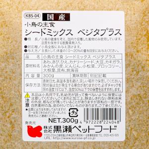黒瀬ペットフード 国産 小鳥の主食 シードミッ...の詳細画像1