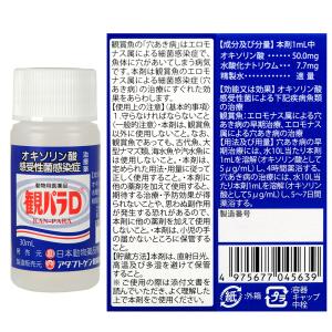 動物用医薬品 観賞魚用魚病薬 ニチドウ 観パラ...の詳細画像1