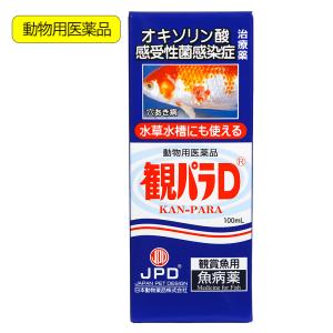 動物用医薬品　観賞魚用魚病薬　ニチドウ　観パラＤ　１００ｍｌ　薬効１０〜１４日間　水草可　穴あき病