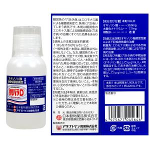 動物用医薬品 観賞魚用魚病薬 ニチドウ 観パラ...の詳細画像1