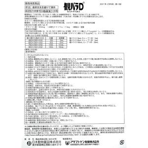 動物用医薬品 観賞魚用魚病薬 ニチドウ 観パラ...の詳細画像2