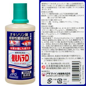 動物用医薬品 観賞魚用魚病薬 ニチドウ 観パラ...の詳細画像1