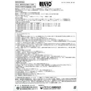 動物用医薬品 観賞魚用魚病薬 ニチドウ 観パラ...の詳細画像2