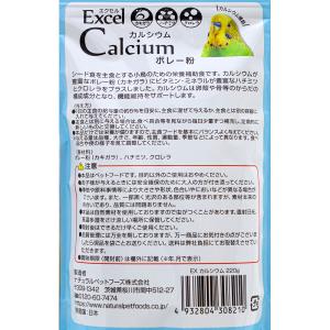 NPF エクセル カルシウム 220gの詳細画像1