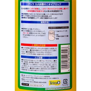テトラ カメ水槽のニオイブロック 250ml ...の詳細画像1