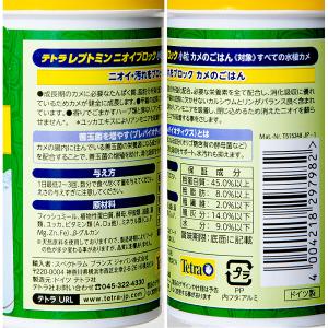 テトラ レプトミン ニオイブロック 小粒 42...の詳細画像2