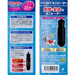 テトラ 26℃ミニヒーター 35W カバー付き...の詳細画像2