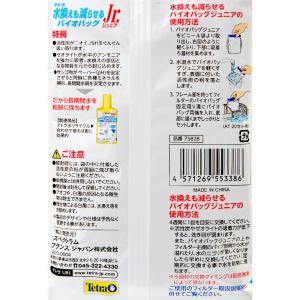 テトラ 水換えまで減らせる バイオバッグJr ...の詳細画像2