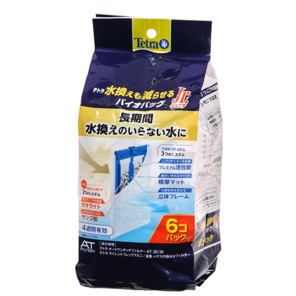 テトラ　水換えまで減らせる　バイオバッグＪｒ　６個パック　アンモニア吸着　ｐＨ維持　４週間