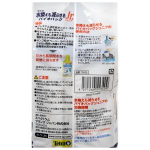 テトラ 水換えまで減らせる バイオバッグJr ...の詳細画像4