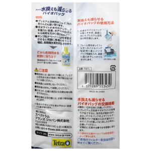 テトラ 水換えも減らせる バイオバッグ 6個パ...の詳細画像4