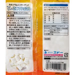 スドー ちょびっと ミニマシュマロ 18g フ...の詳細画像2