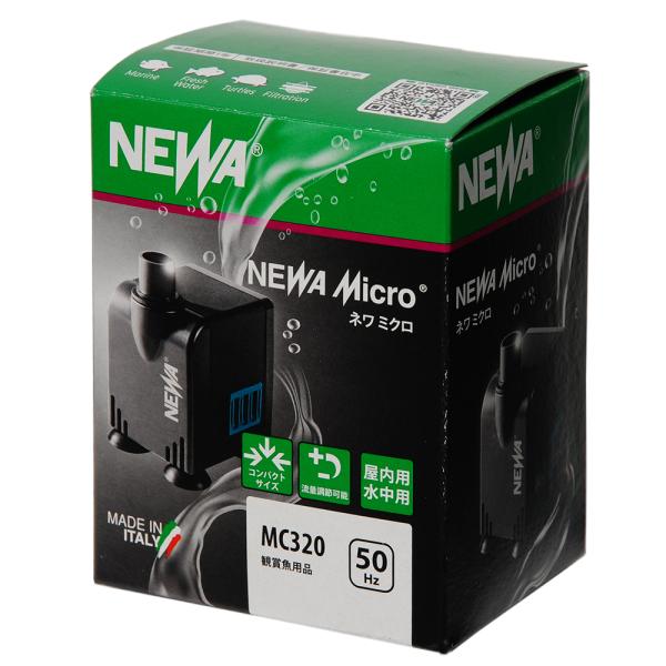 水中ポンプ　５０Ｈｚ　東日本用　ＮＥＷＡ　Ｍｉｃｒｏ　ＭＣ３２０　流量調整　１５〜３３０Ｌ／ｈ　低水...