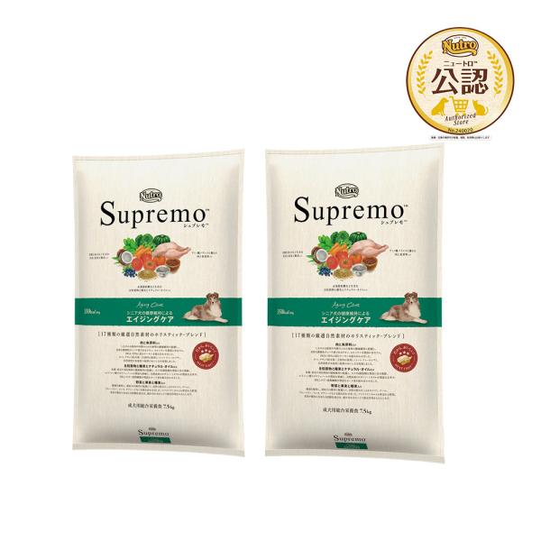 ニュートロ　シュプレモ　シニア犬用（エイジングケア）　７．５ｋｇ×２袋　お一人様１点限り