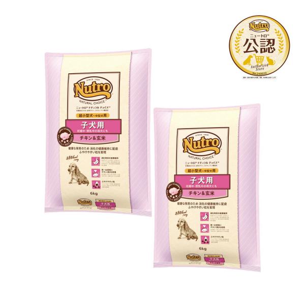 ニュートロ　ナチュラルチョイス　子犬用　超小型犬〜中型犬用　チキン＆玄米　６ｋｇ×２袋　お一人様１点...