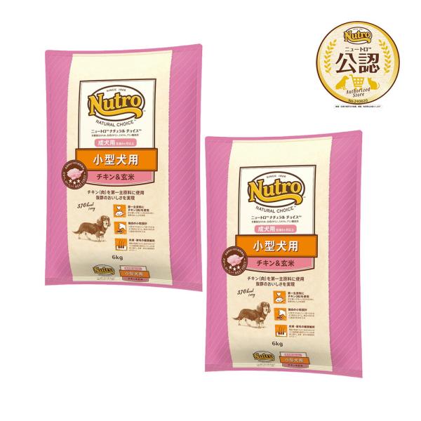 ニュートロ　ナチュラルチョイス　小型犬用　成犬用　チキン＆玄米　６ｋｇ×２袋　プレミアムチキン　お一...