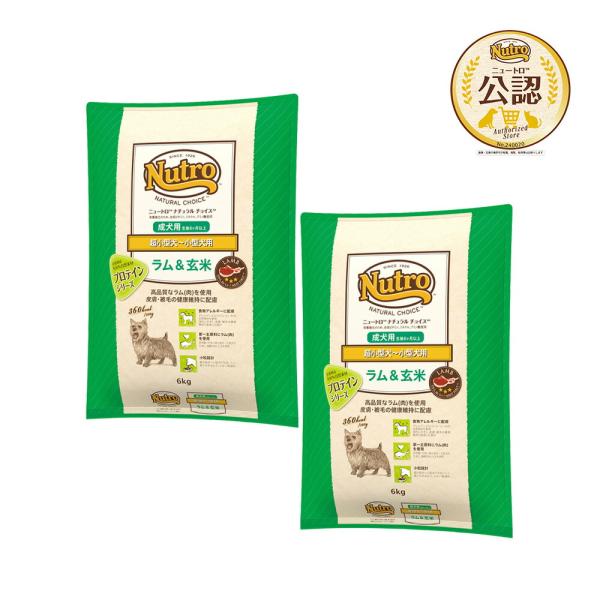 ニュートロ　ナチュラルチョイス　ラム＆玄米　超小型犬〜小型犬用　成犬用　６ｋｇ×２袋　プロテインシリ...