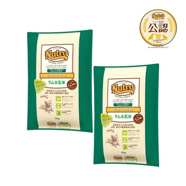 ニュートロ　ナチュラルチョイス　ラム＆玄米　超小型犬〜小型犬用　エイジングケア　６ｋｇ×２袋　プロテ...