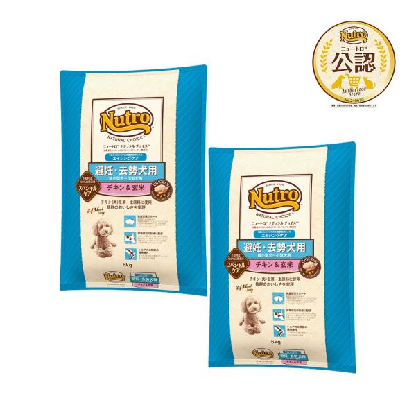 ニュートロ　ナチュラルチョイス　避妊・去勢犬用　超小型犬〜小型犬用　エイジングケア　チキン＆玄米　６...