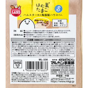 マルカン はむすたまご S ハムスター ハウスの詳細画像4