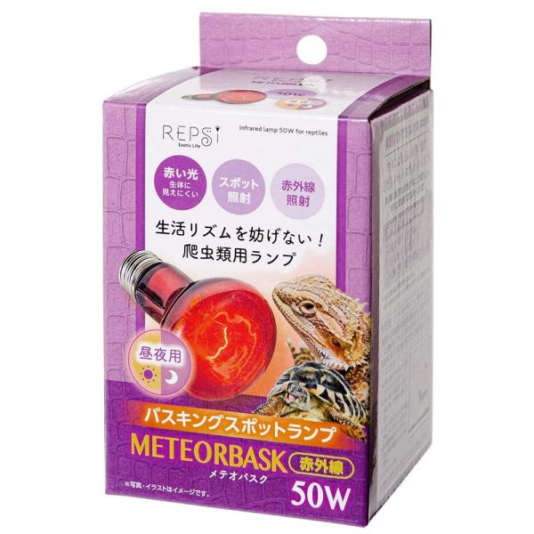 マルカン　メテオバスク　赤外線　５０Ｗ　爬虫類用ランプ　バスキングスポットランプ
