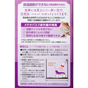マルカン メテオバスク 赤外線 50W 爬虫類...の詳細画像2
