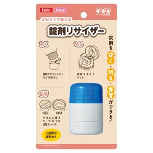 マルカン　錠剤リサイザー